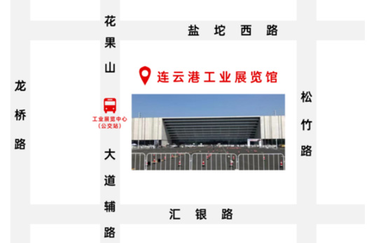 连云港家博会展馆连云港工业展览中心地图